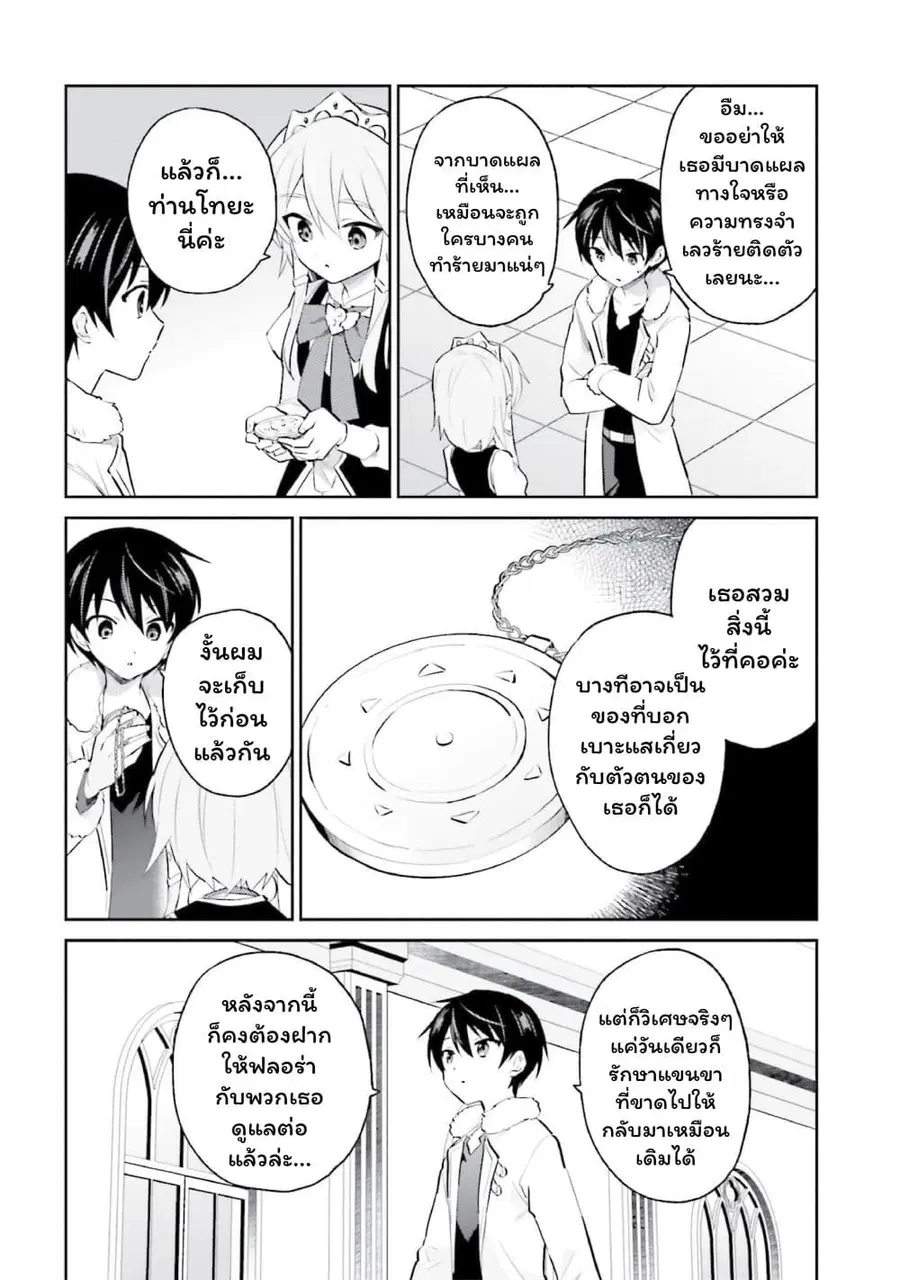In Another World With My Smartphone ตอนที่ 71 หน้า 2