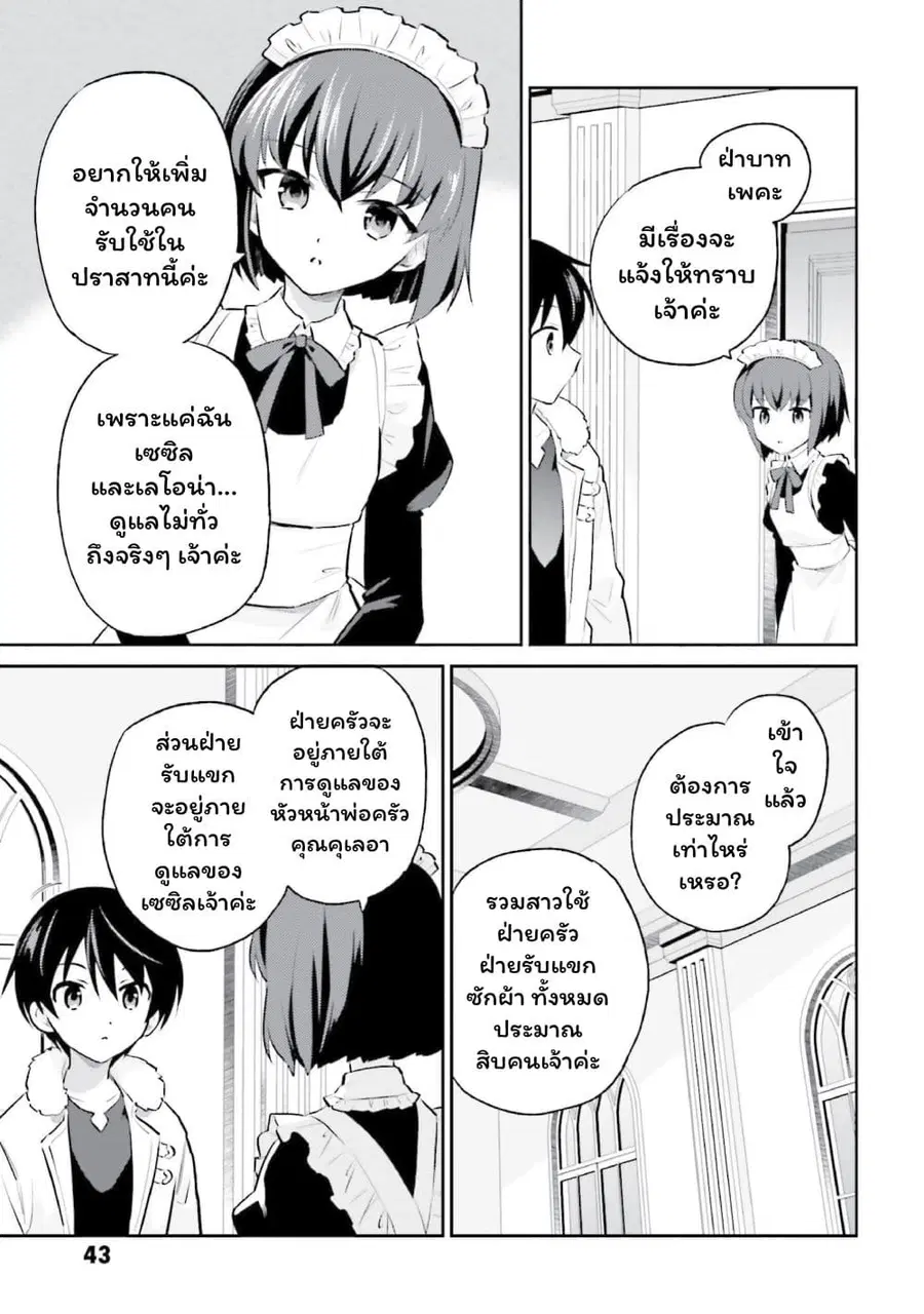 In Another World With My Smartphone ตอนที่ 71 หน้า 3