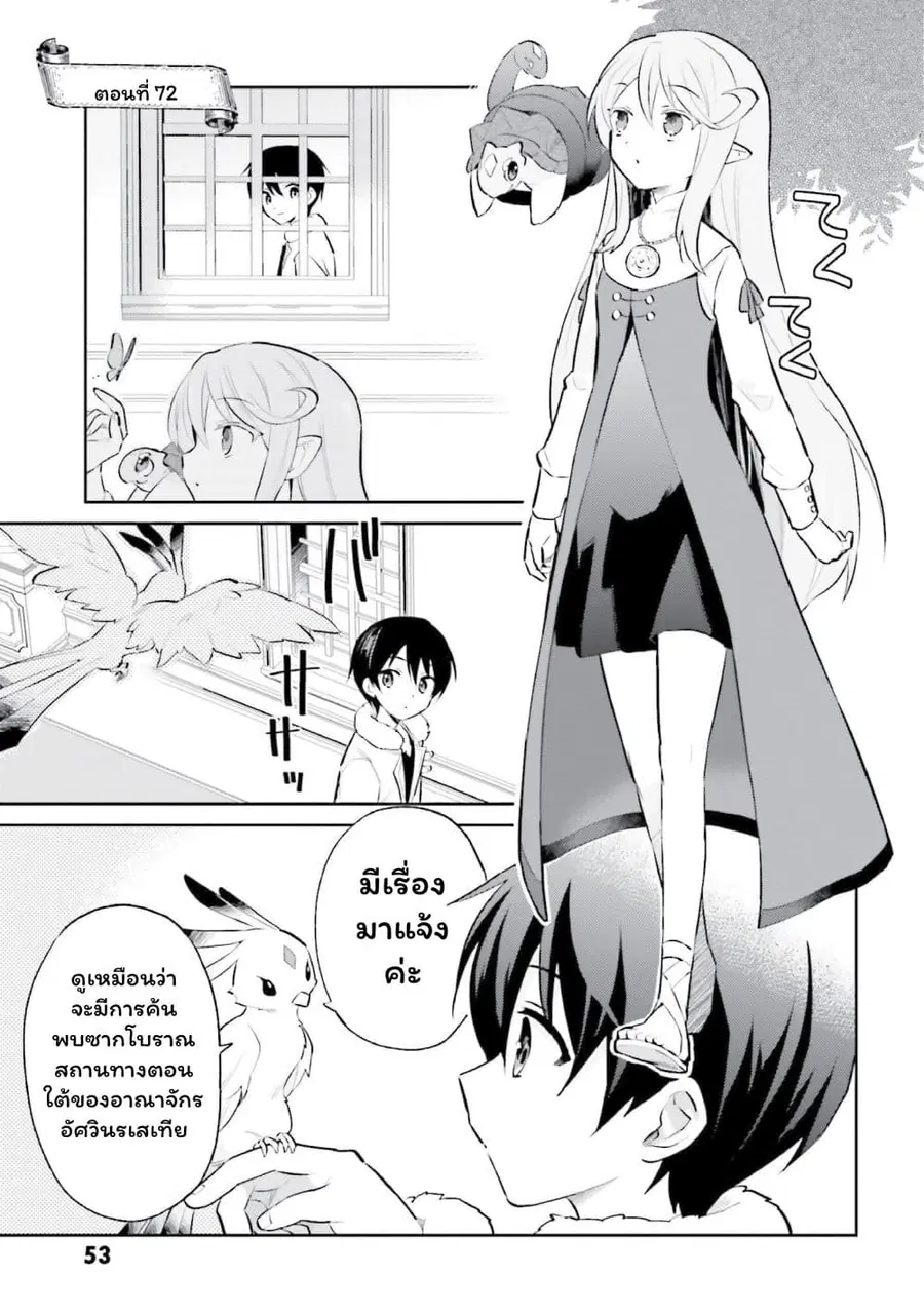 In Another World With My Smartphone ตอนที่ 72 หน้า 1