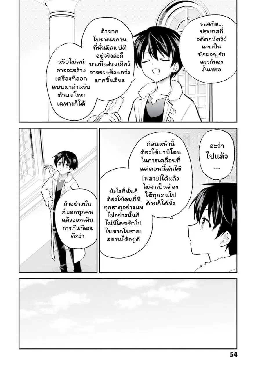 In Another World With My Smartphone ตอนที่ 72 หน้า 2