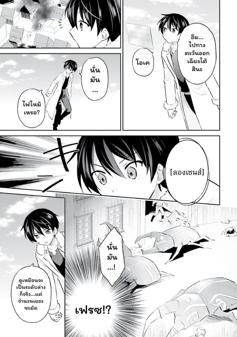 In Another World With My Smartphone ตอนที่ 72 หน้า 3