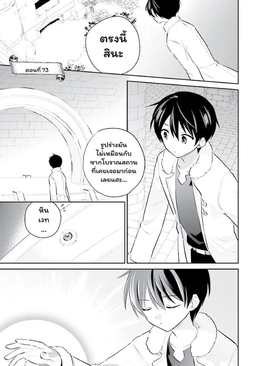 In Another World With My Smartphone ตอนที่ 73 หน้า 1