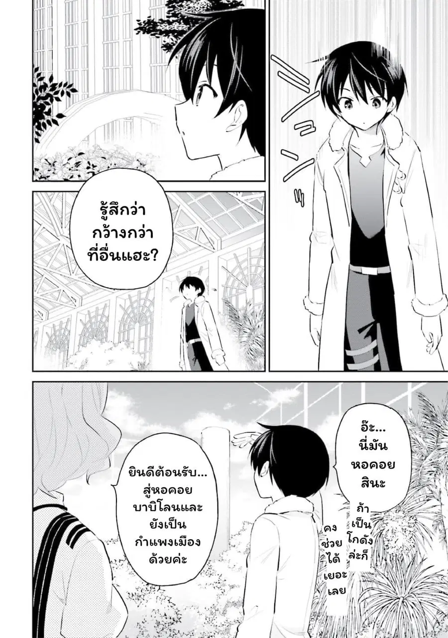 In Another World With My Smartphone ตอนที่ 73 หน้า 2