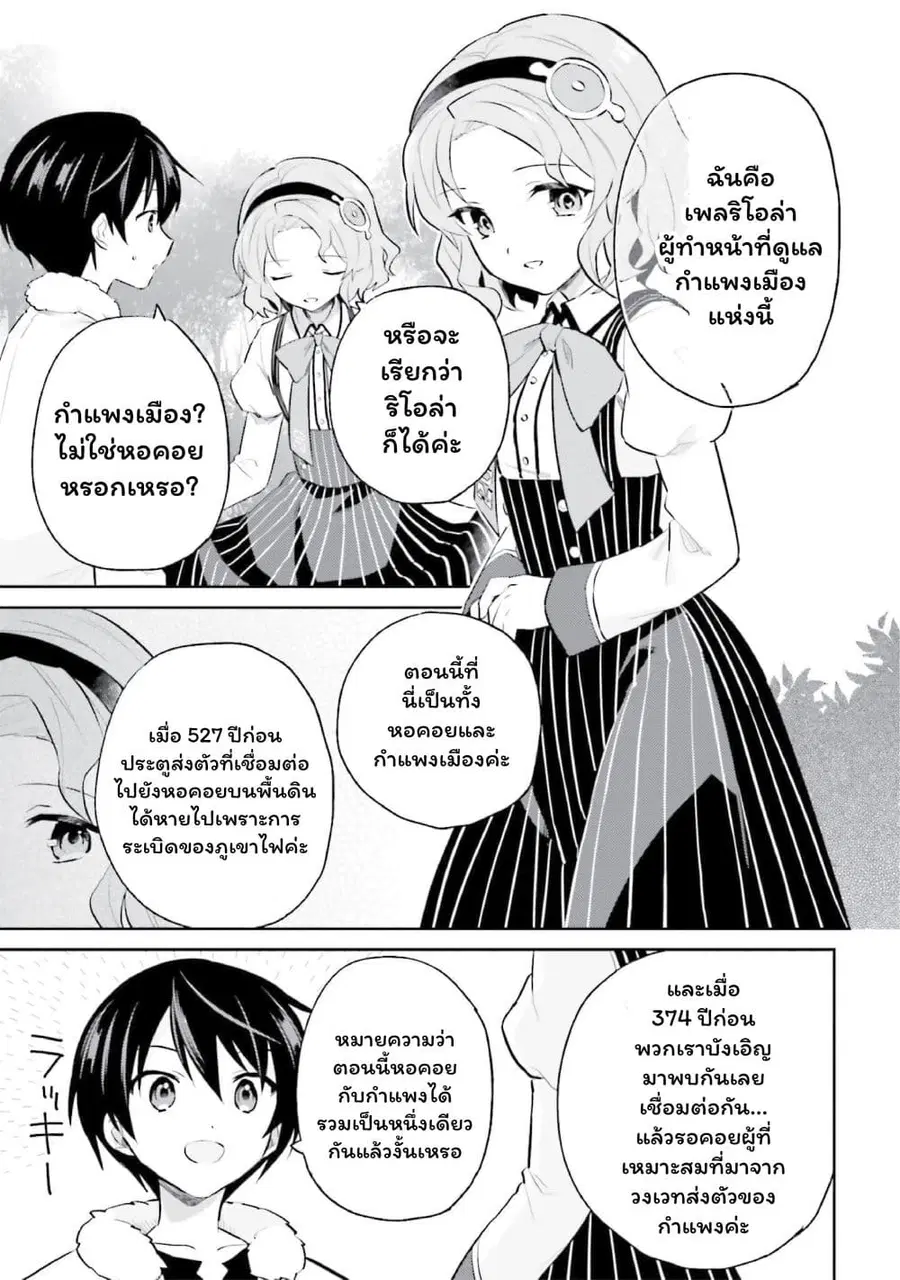 In Another World With My Smartphone ตอนที่ 73 หน้า 3