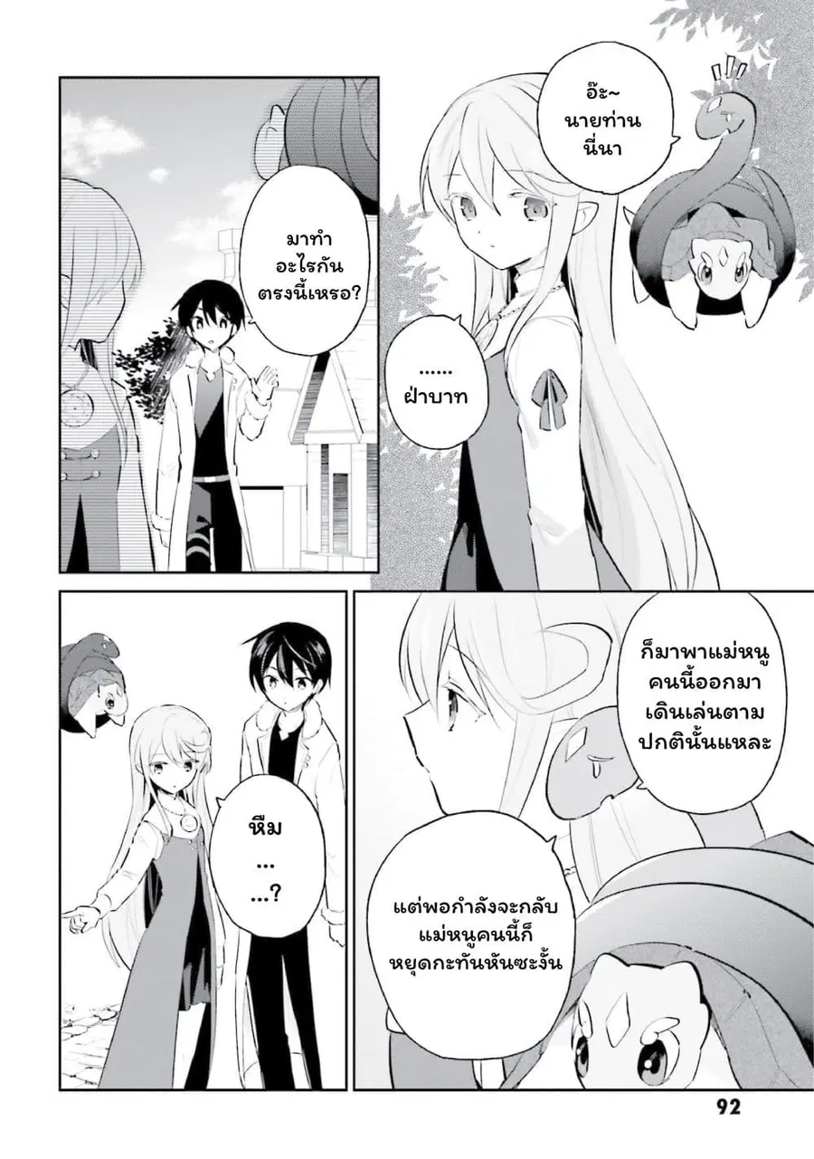 In Another World With My Smartphone ตอนที่ 74 หน้า 2