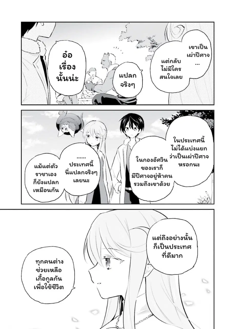 In Another World With My Smartphone ตอนที่ 74 หน้า 3