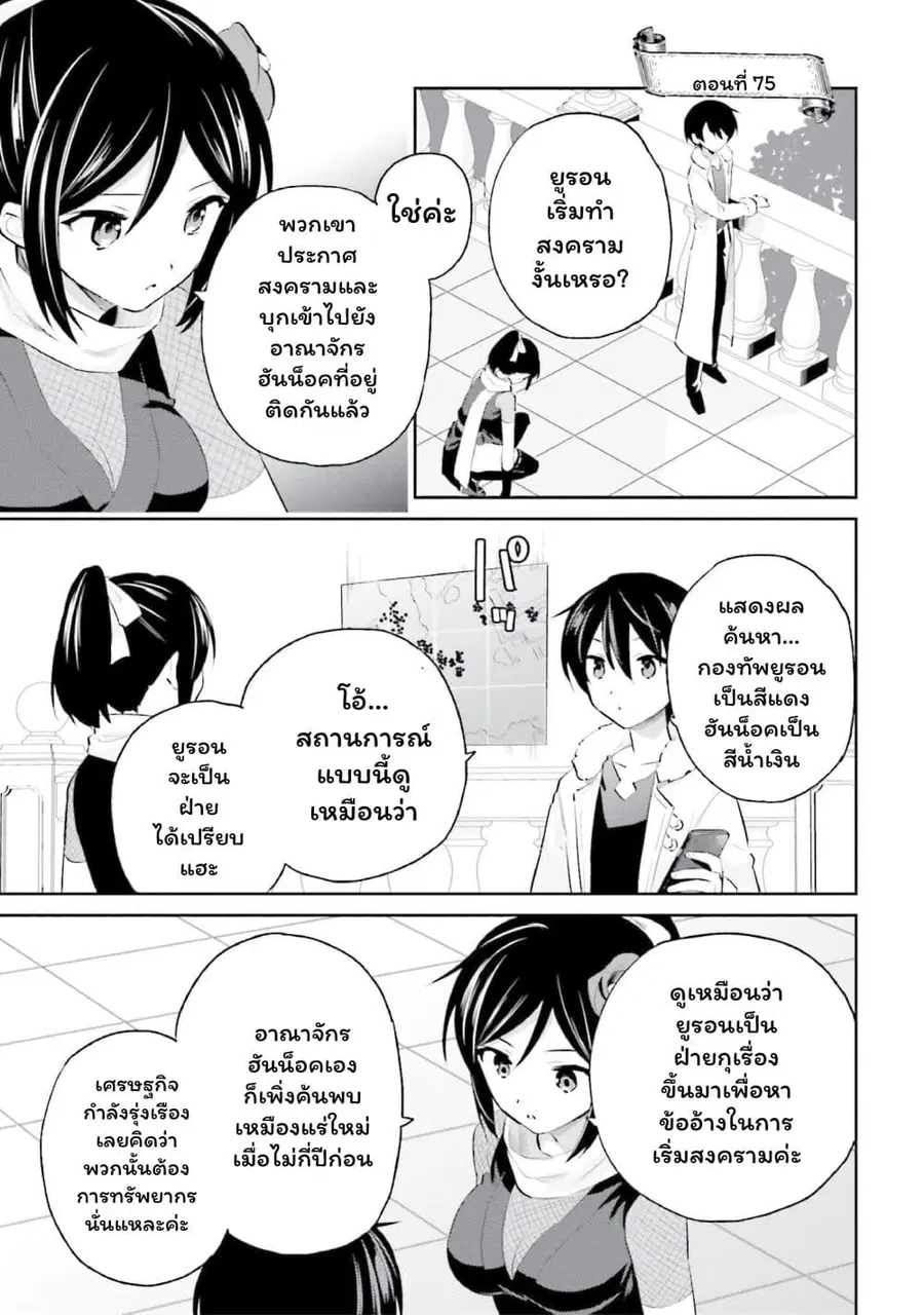 In Another World With My Smartphone ตอนที่ 75 หน้า 1