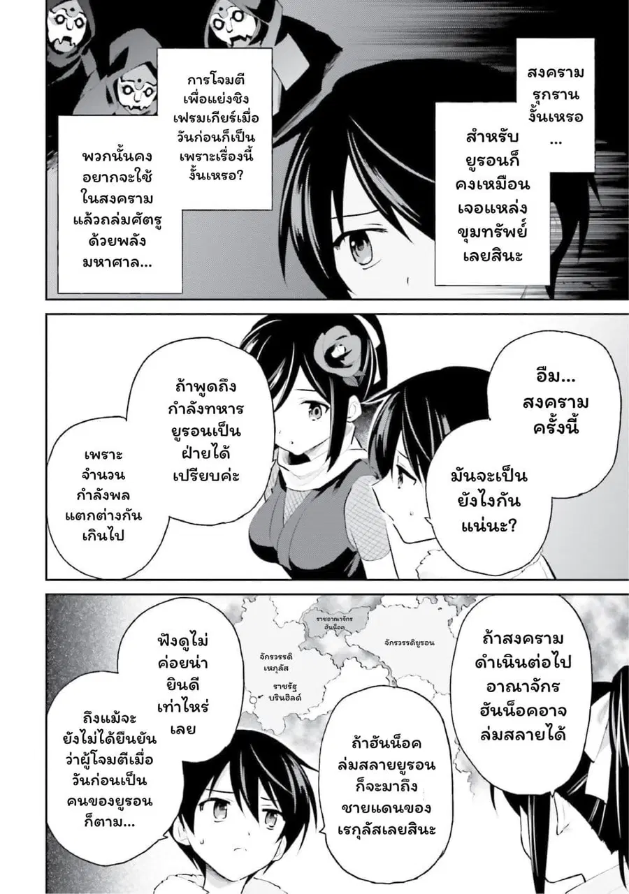 In Another World With My Smartphone ตอนที่ 75 หน้า 2