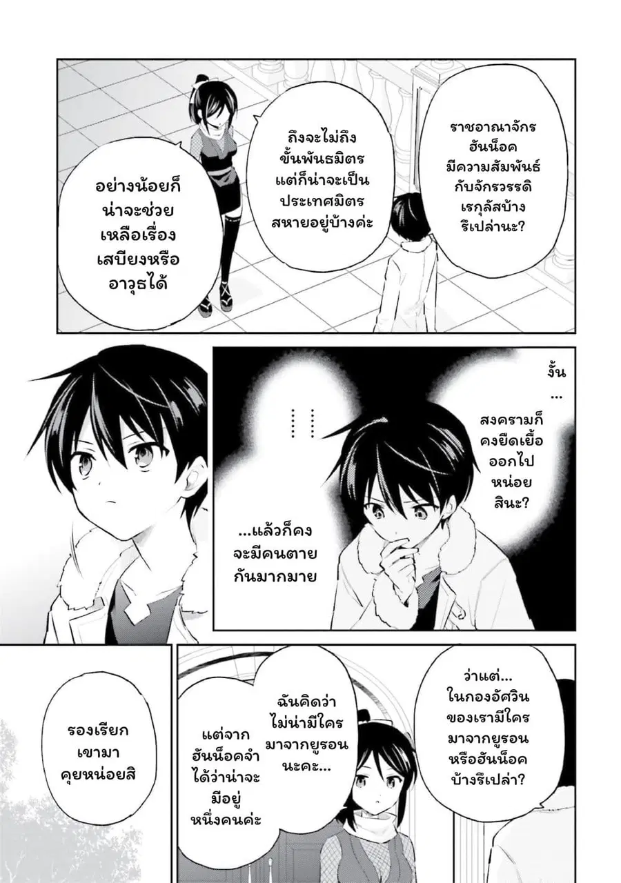 In Another World With My Smartphone ตอนที่ 75 หน้า 3
