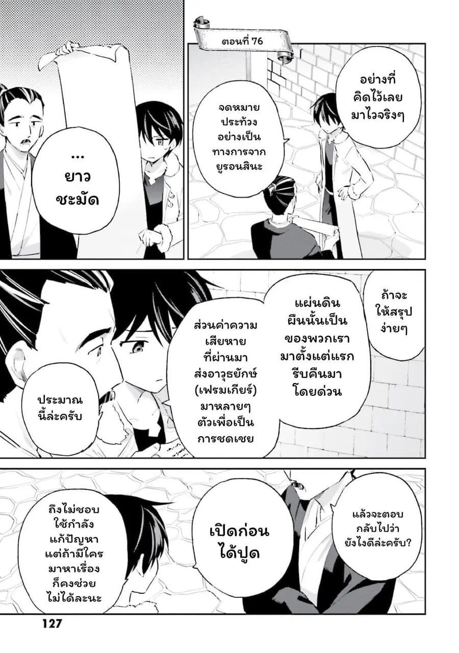 In Another World With My Smartphone ตอนที่ 76 หน้า 1