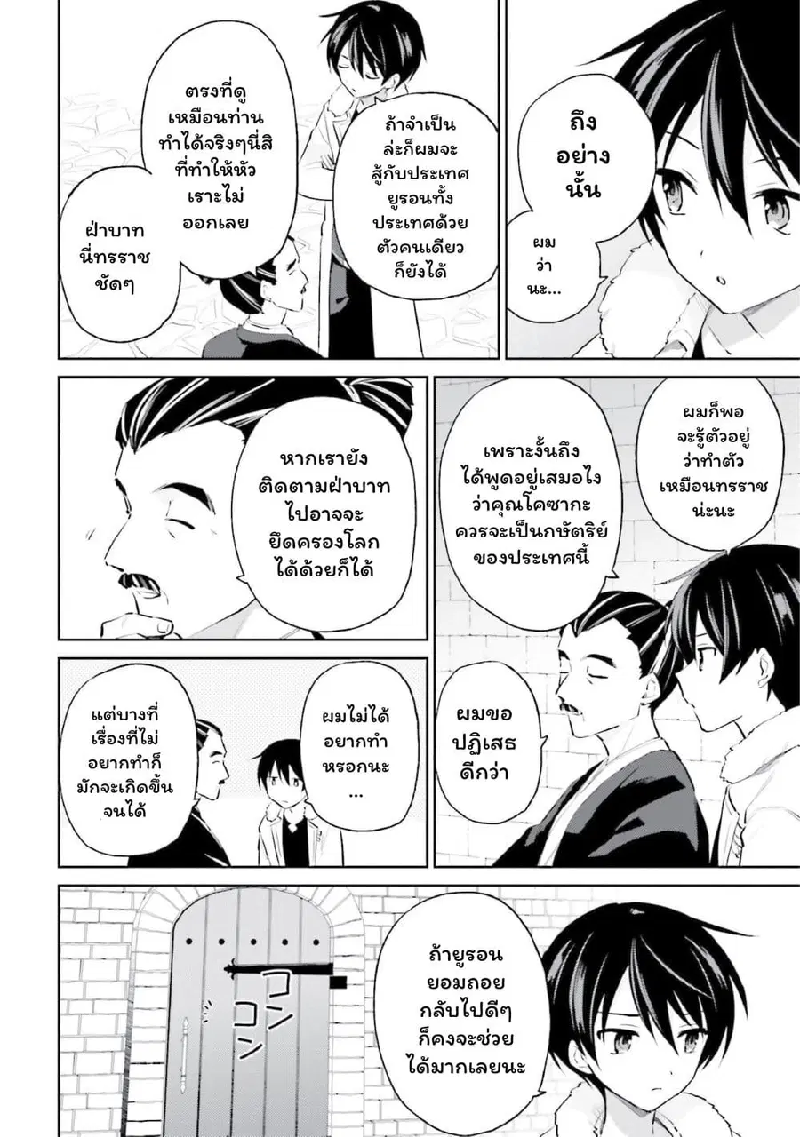 In Another World With My Smartphone ตอนที่ 76 หน้า 2