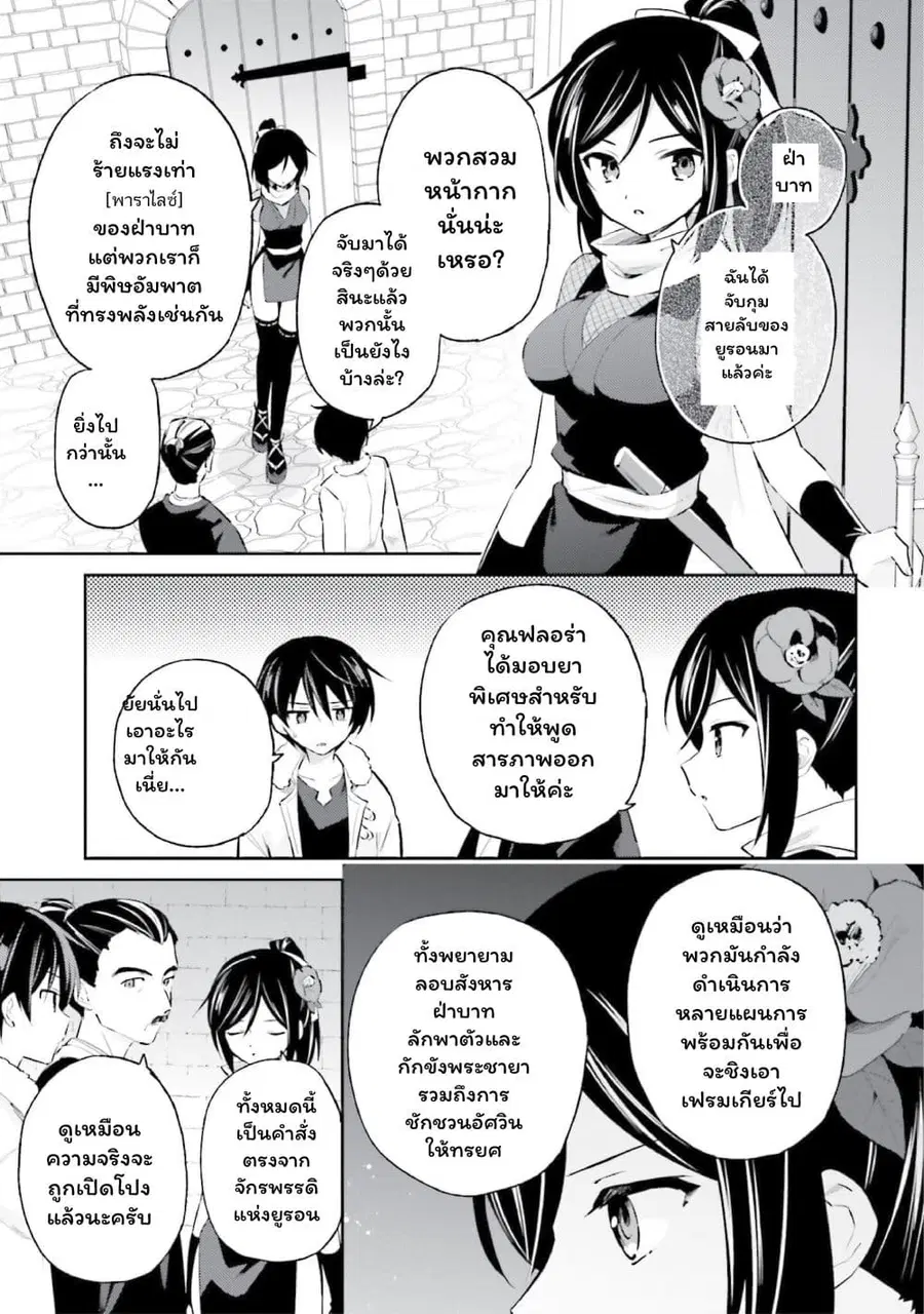In Another World With My Smartphone ตอนที่ 76 หน้า 3