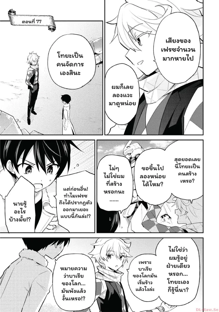 In Another World With My Smartphone ตอนที่ 77 หน้า 2