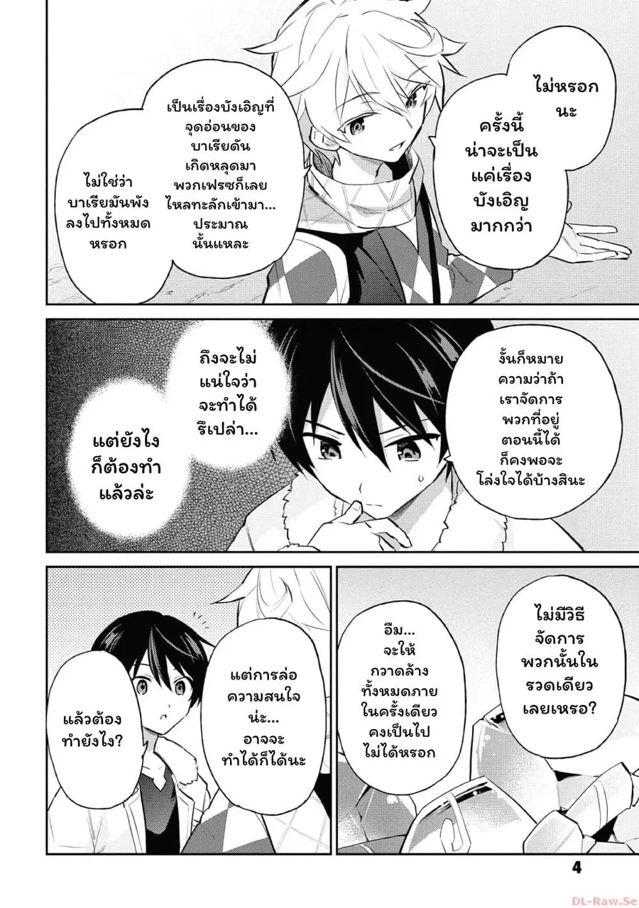 In Another World With My Smartphone ตอนที่ 77 หน้า 3