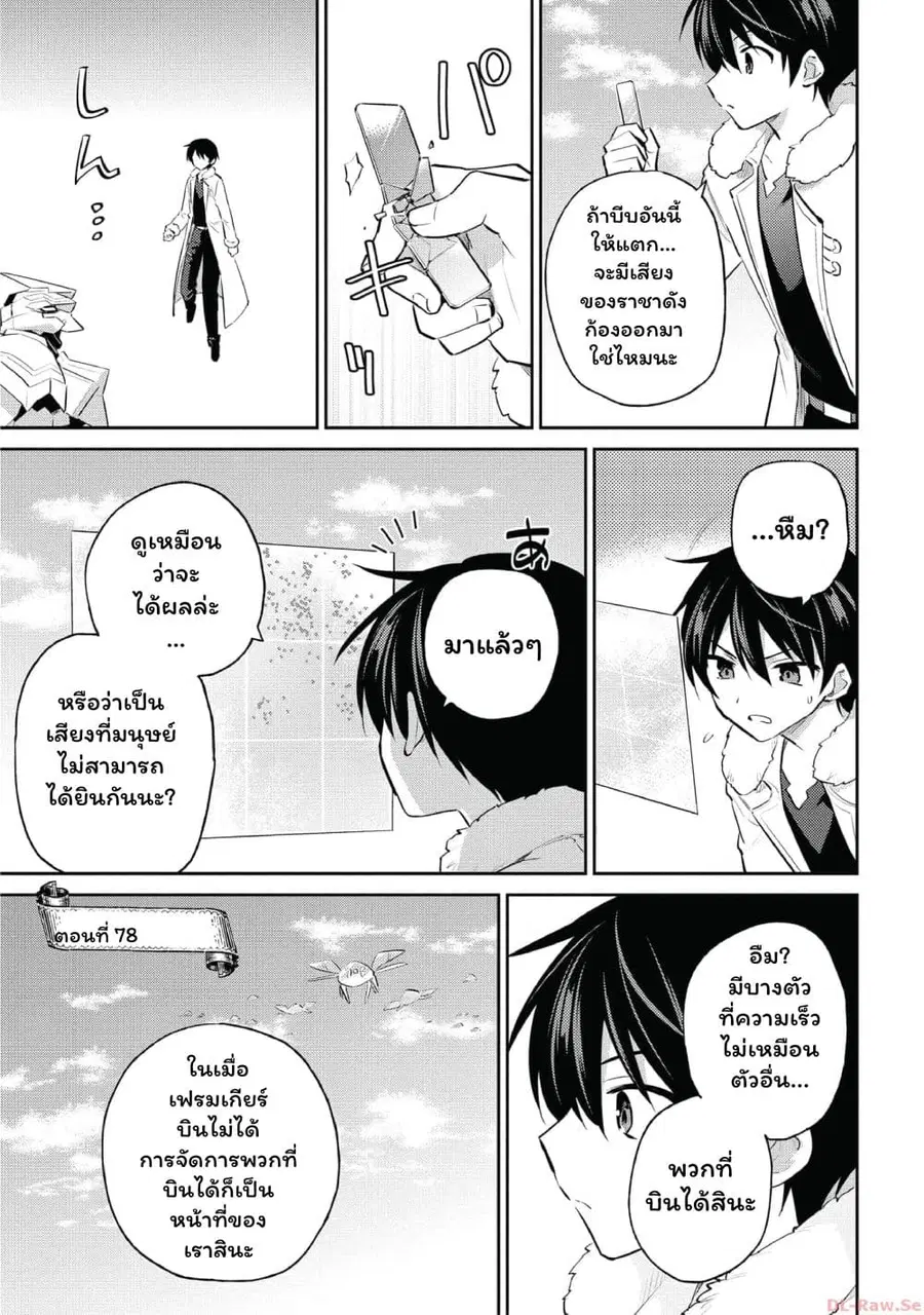 In Another World With My Smartphone ตอนที่ 78 หน้า 1