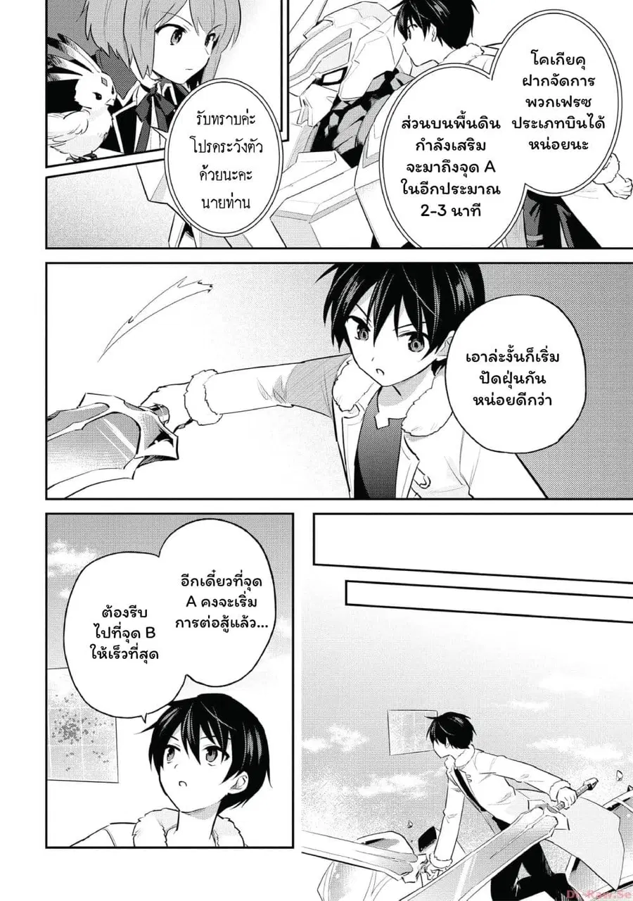 In Another World With My Smartphone ตอนที่ 78 หน้า 2