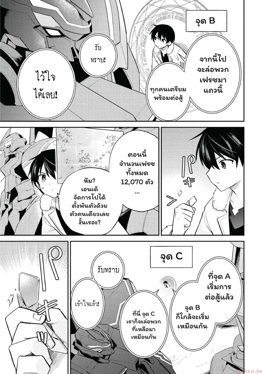 In Another World With My Smartphone ตอนที่ 78 หน้า 3