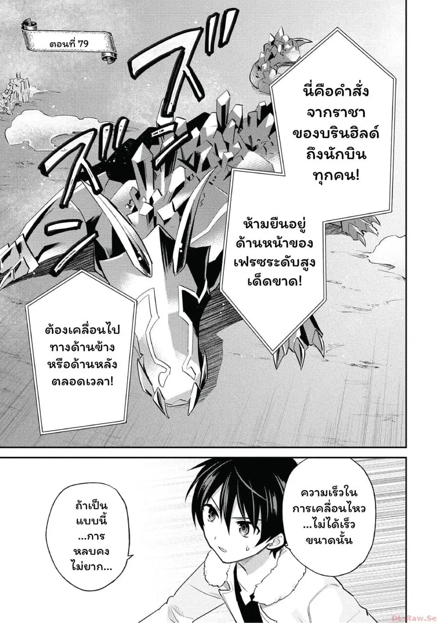 In Another World With My Smartphone ตอนที่ 79 หน้า 1