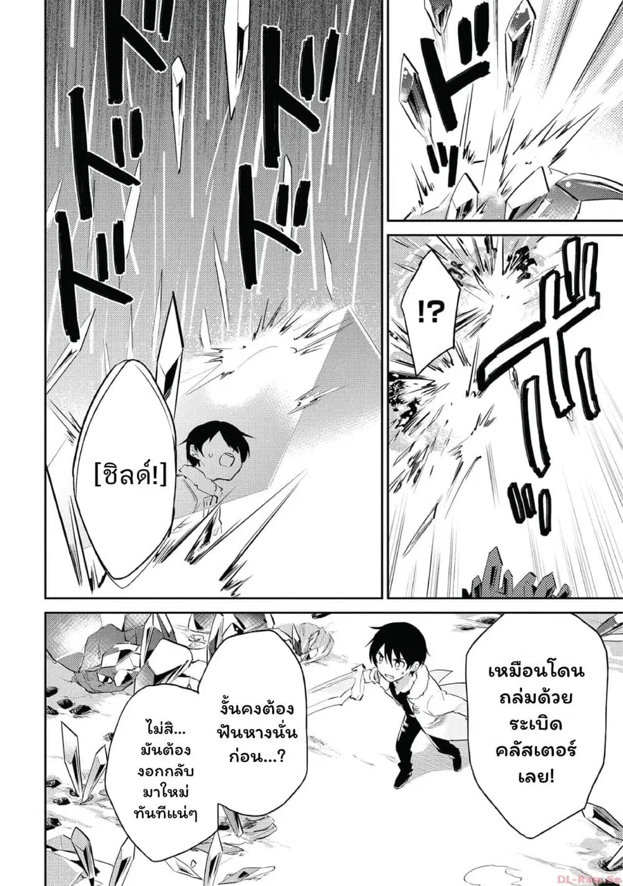 In Another World With My Smartphone ตอนที่ 79 หน้า 2