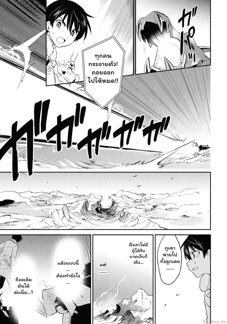 In Another World With My Smartphone ตอนที่ 79 หน้า 3