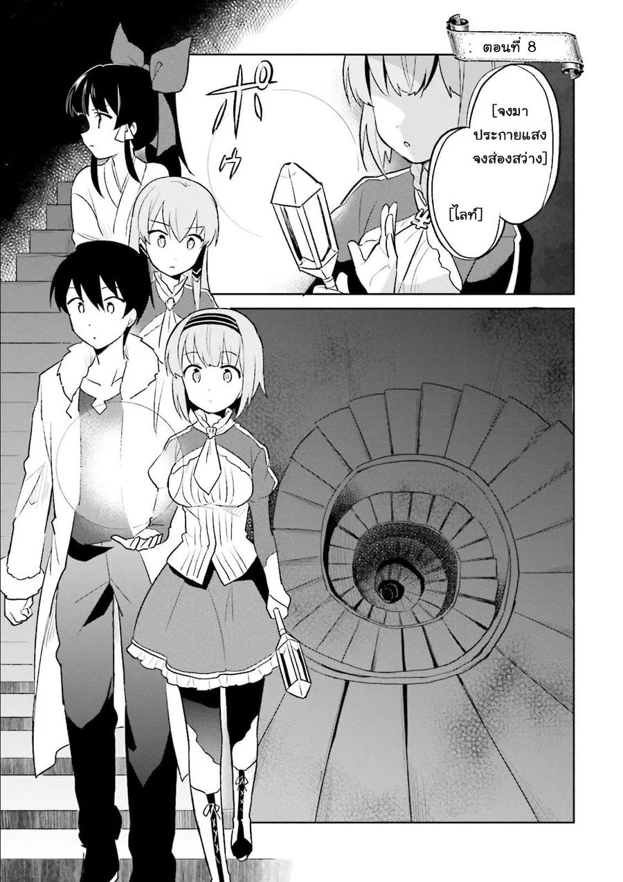 In Another World With My Smartphone ตอนที่ 8 หน้า 1