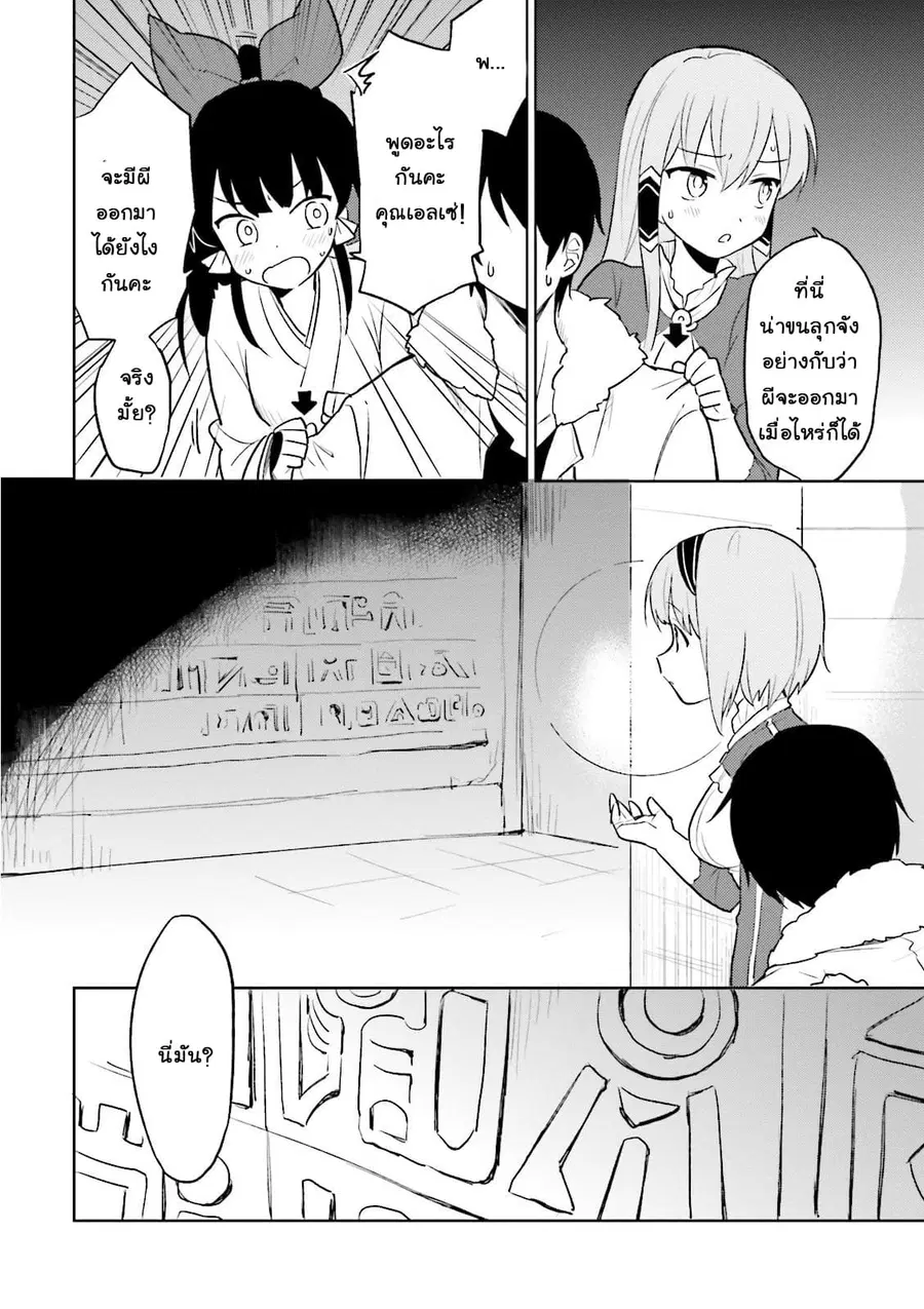 In Another World With My Smartphone ตอนที่ 8 หน้า 2