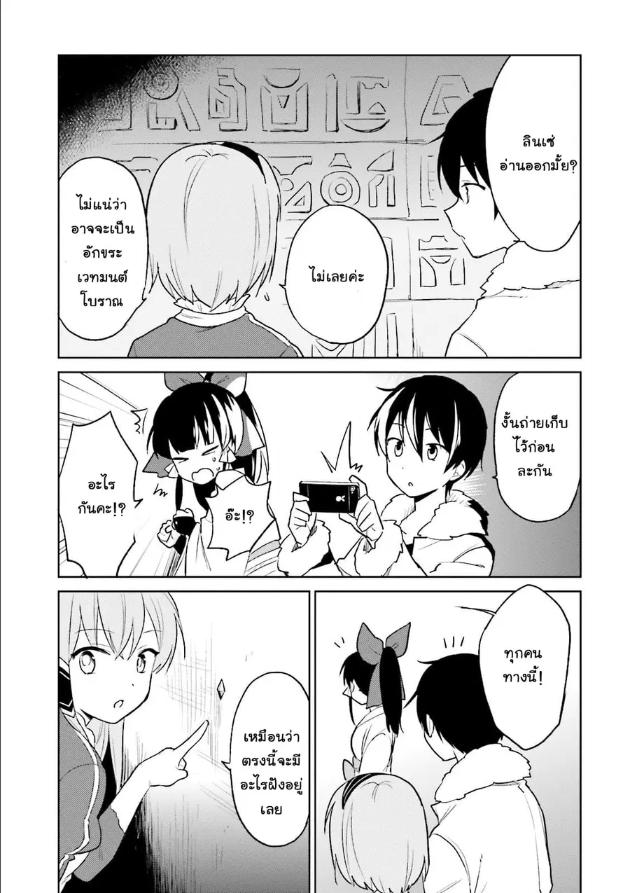 In Another World With My Smartphone ตอนที่ 8 หน้า 3
