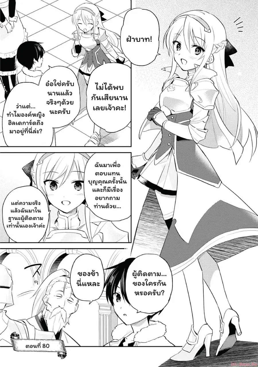 In Another World With My Smartphone ตอนที่ 80 หน้า 1
