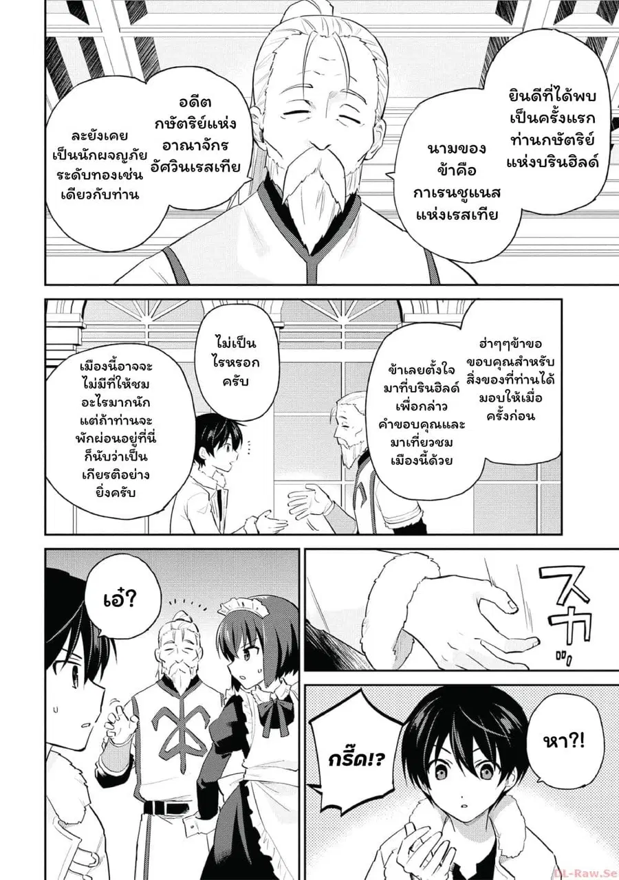 In Another World With My Smartphone ตอนที่ 80 หน้า 2