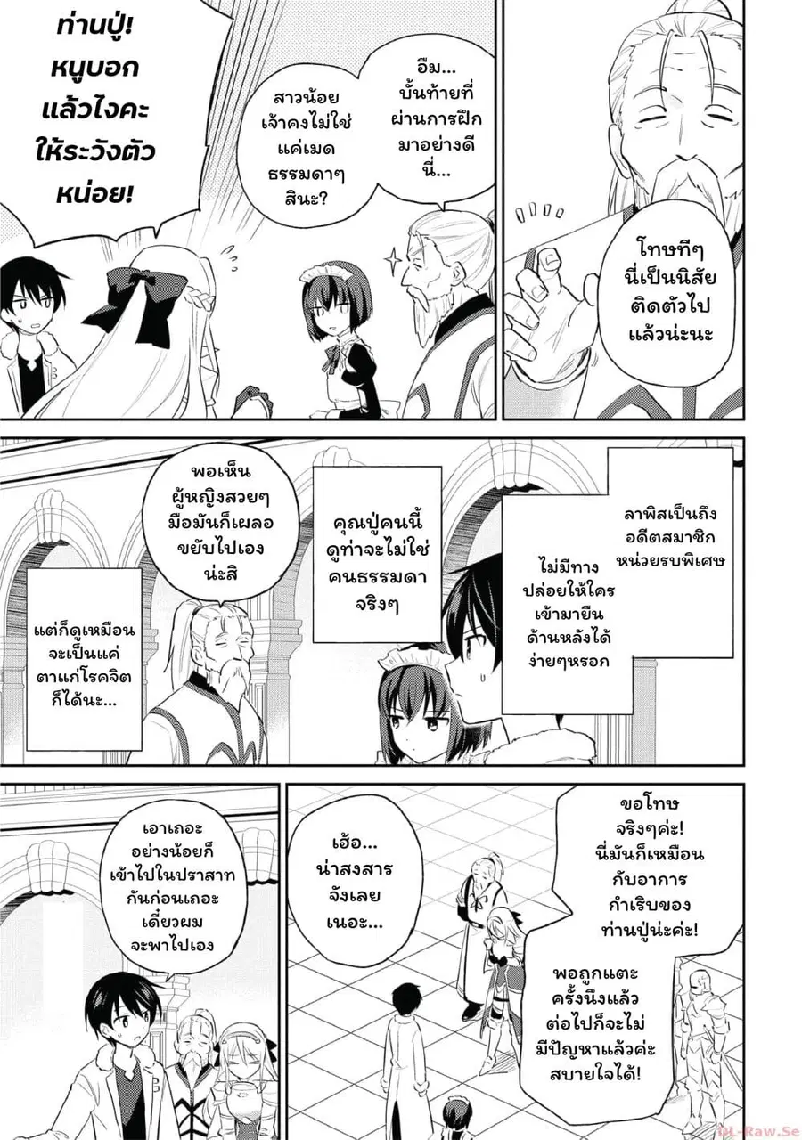 In Another World With My Smartphone ตอนที่ 80 หน้า 3