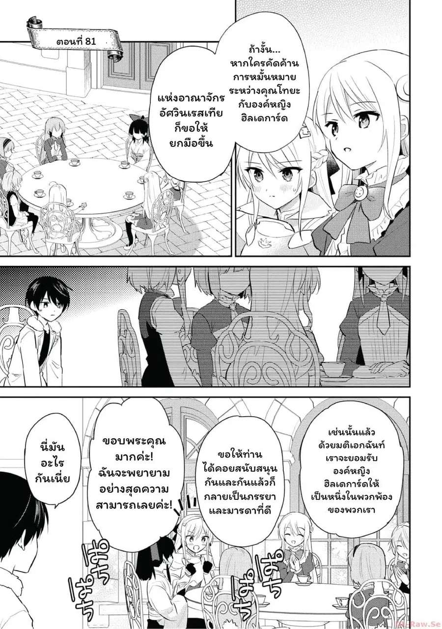 In Another World With My Smartphone ตอนที่ 81 หน้า 1