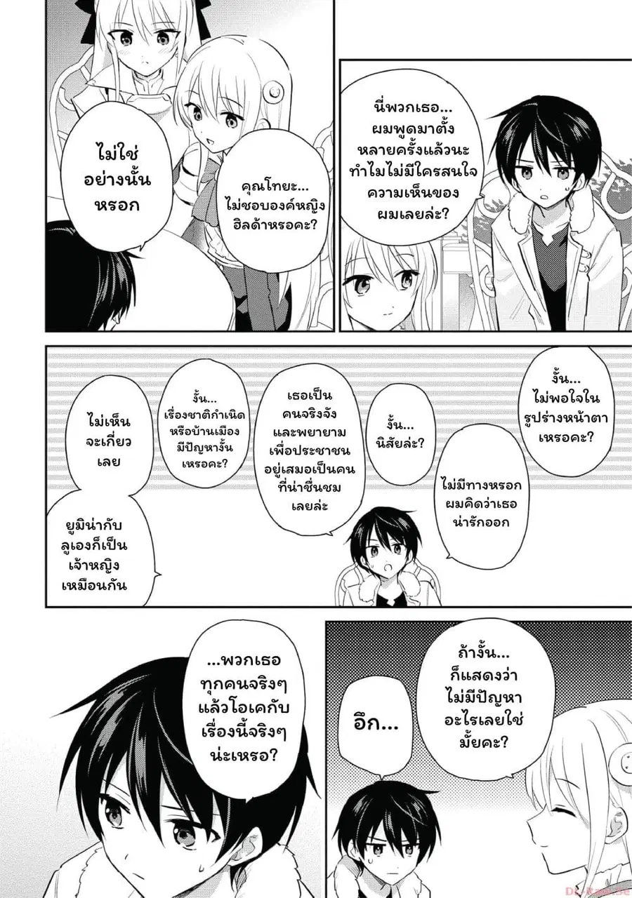 In Another World With My Smartphone ตอนที่ 81 หน้า 2