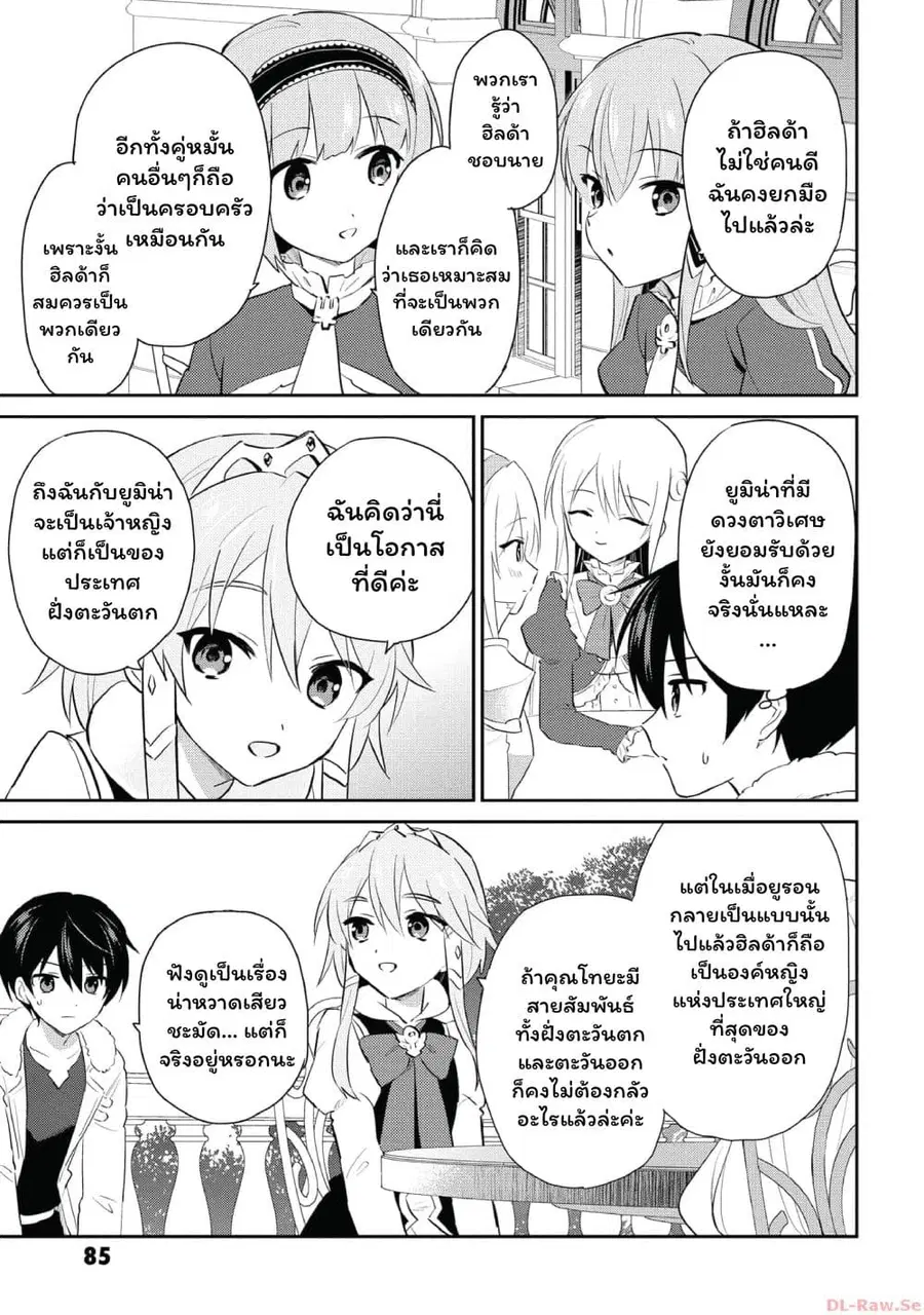 In Another World With My Smartphone ตอนที่ 81 หน้า 3