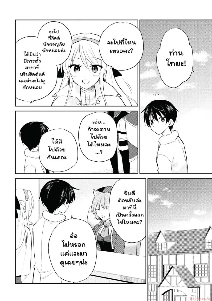 In Another World With My Smartphone ตอนที่ 82 หน้า 2