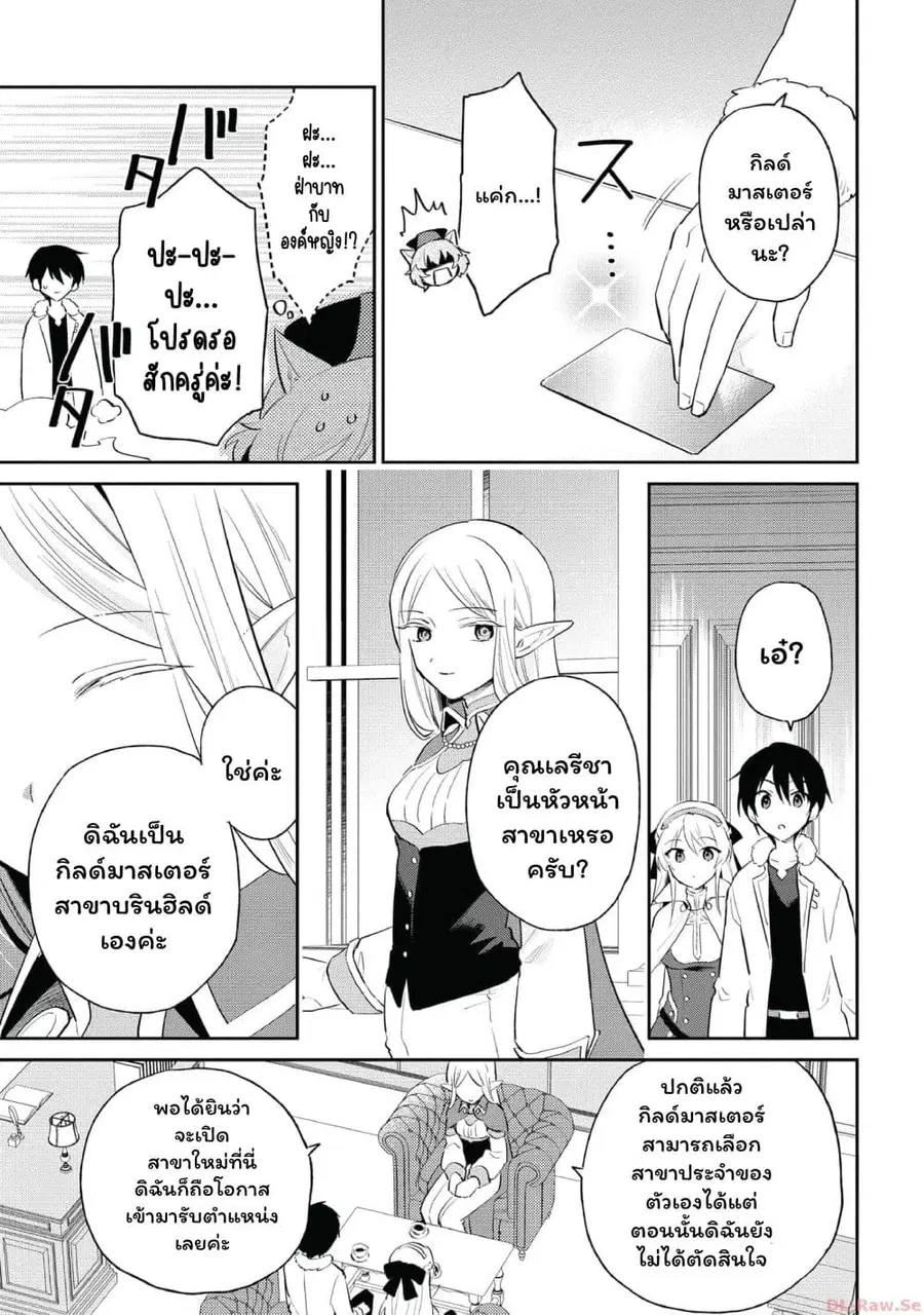 In Another World With My Smartphone ตอนที่ 82 หน้า 3