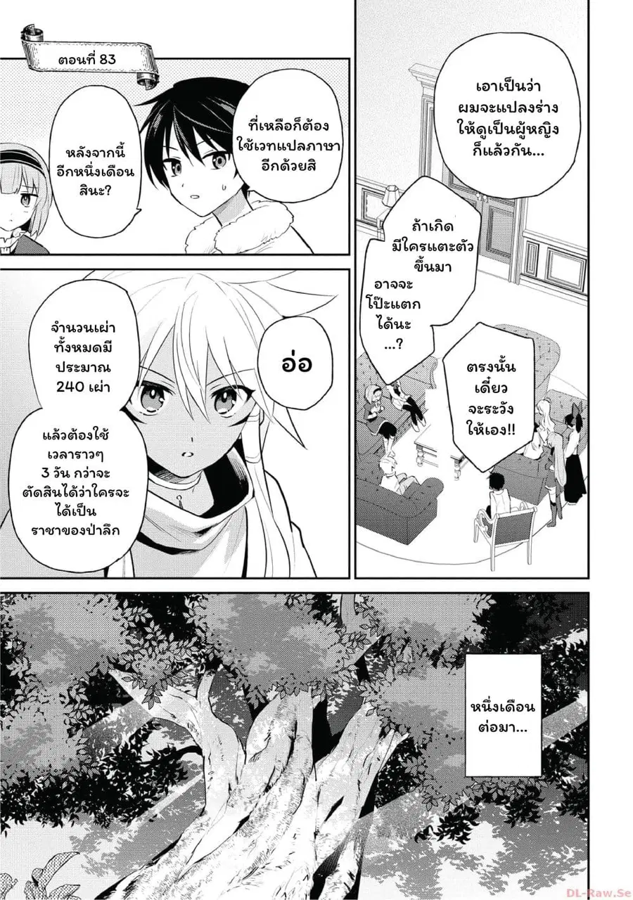 In Another World With My Smartphone ตอนที่ 83 หน้า 1