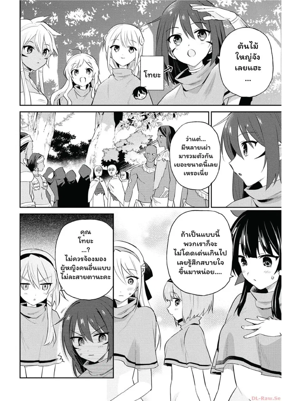 In Another World With My Smartphone ตอนที่ 83 หน้า 2