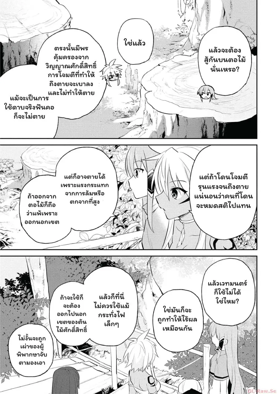 In Another World With My Smartphone ตอนที่ 83 หน้า 3
