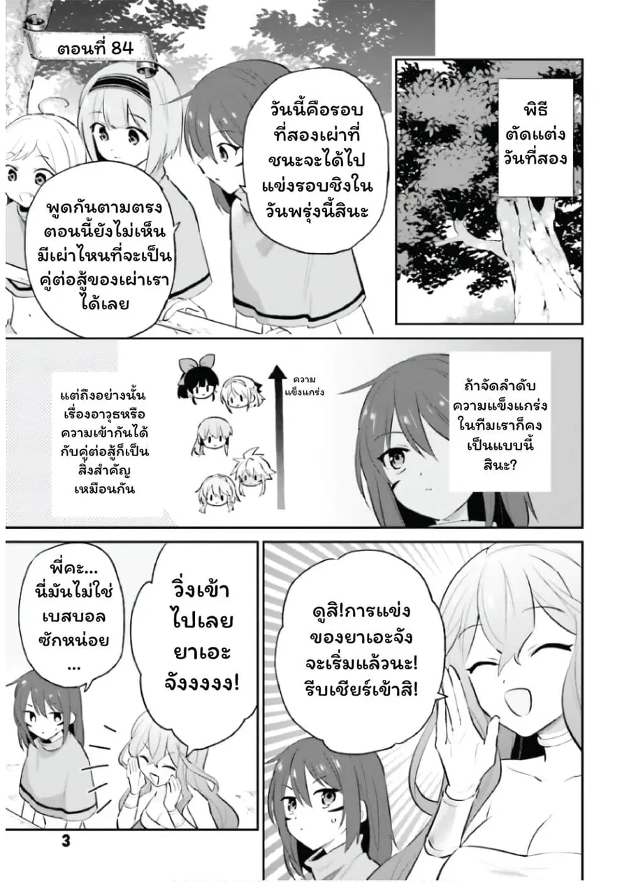 In Another World With My Smartphone ตอนที่ 84 หน้า 2