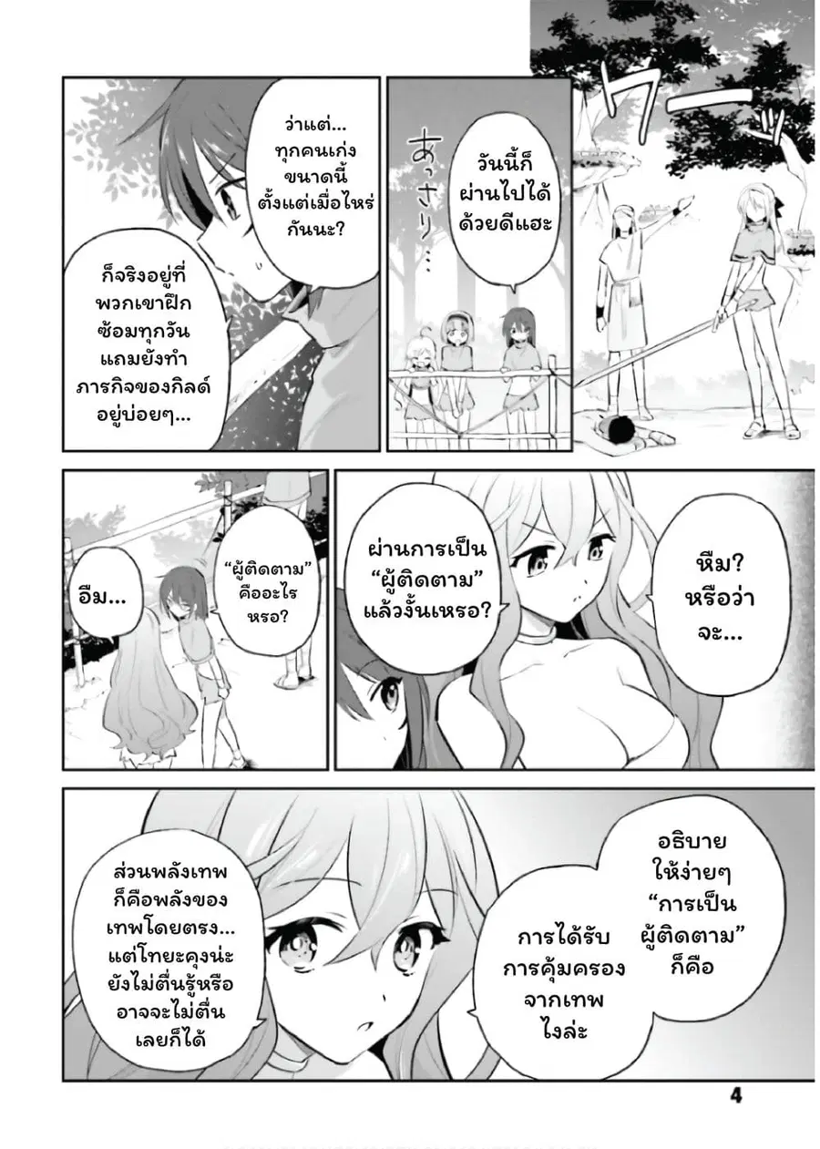 In Another World With My Smartphone ตอนที่ 84 หน้า 3