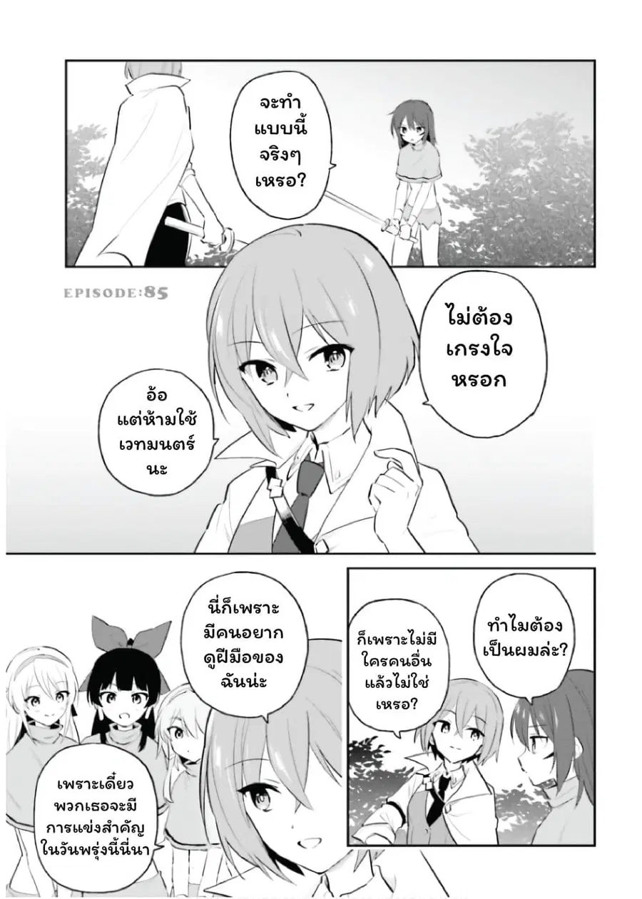 In Another World With My Smartphone ตอนที่ 85 หน้า 1