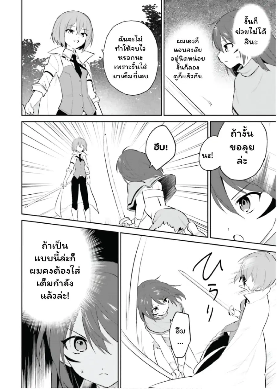 In Another World With My Smartphone ตอนที่ 85 หน้า 2