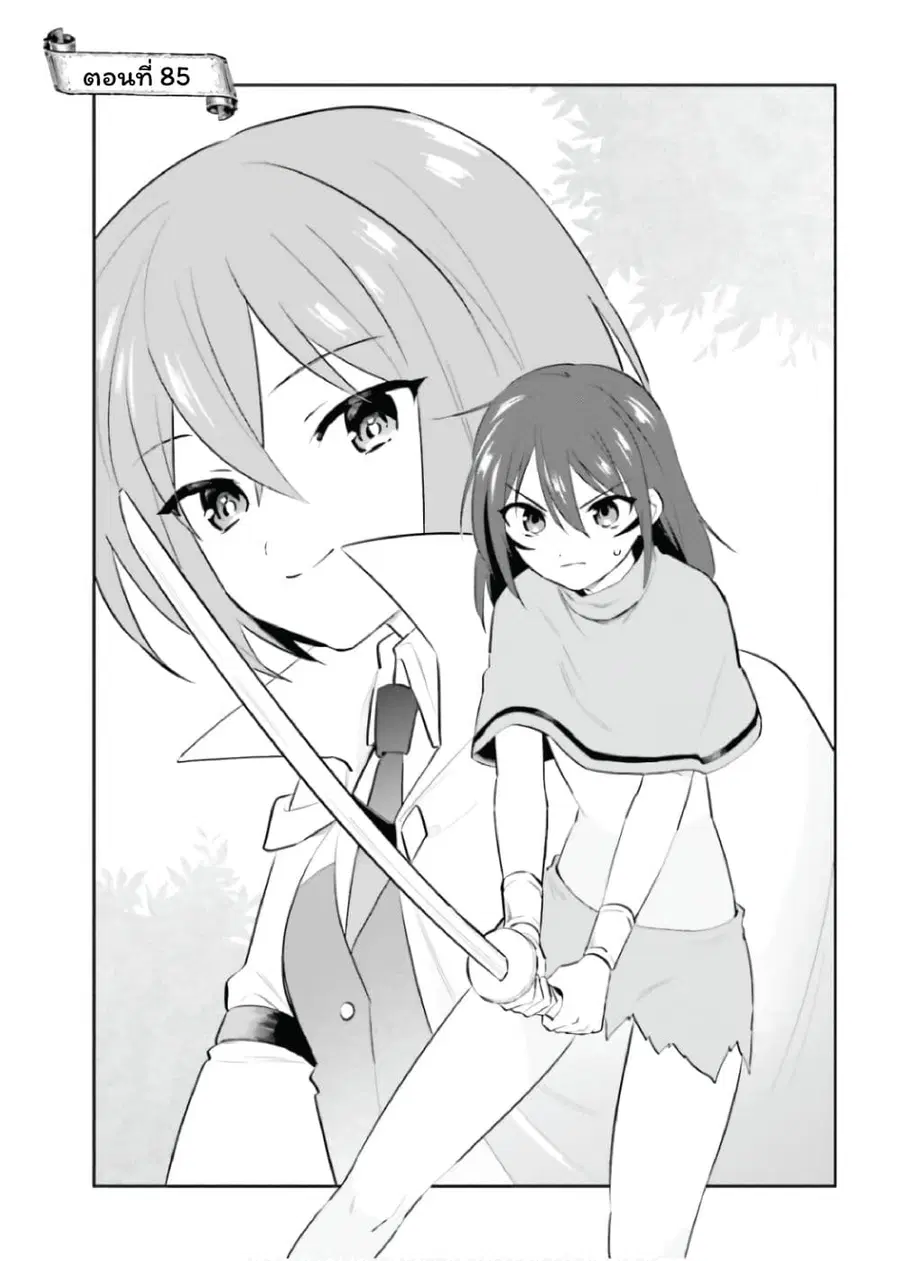 In Another World With My Smartphone ตอนที่ 85 หน้า 3