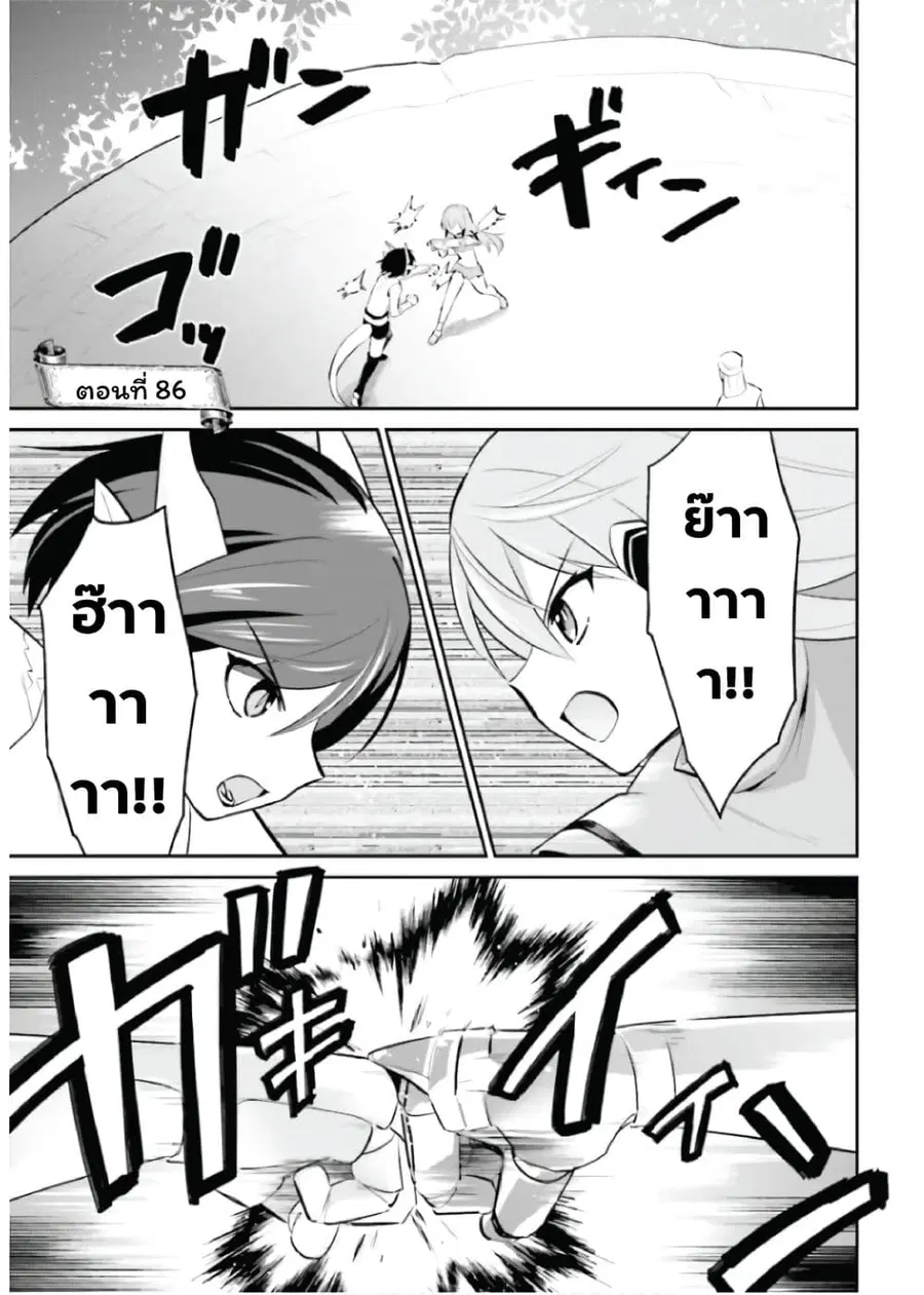 In Another World With My Smartphone ตอนที่ 86 หน้า 1