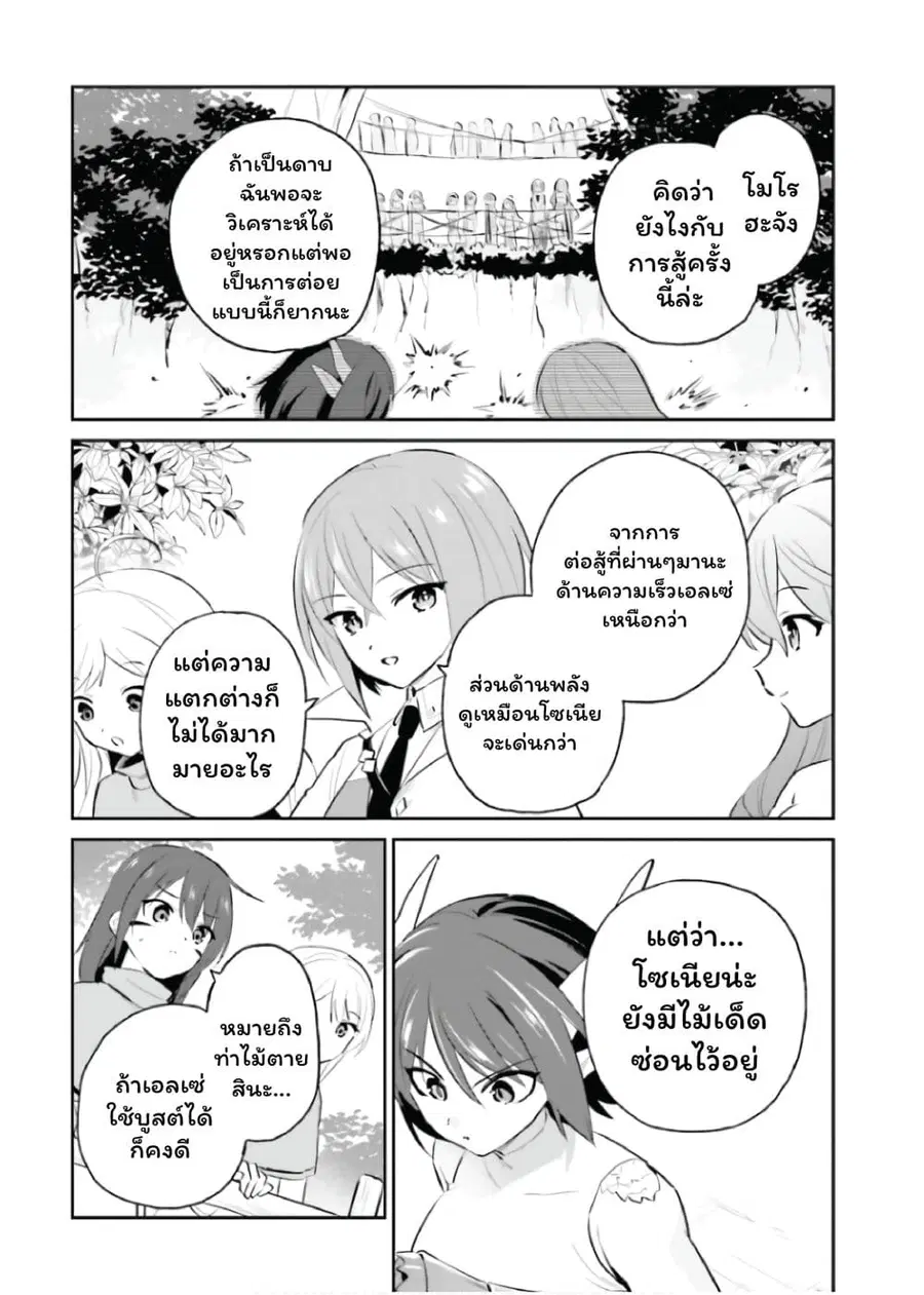 In Another World With My Smartphone ตอนที่ 86 หน้า 2
