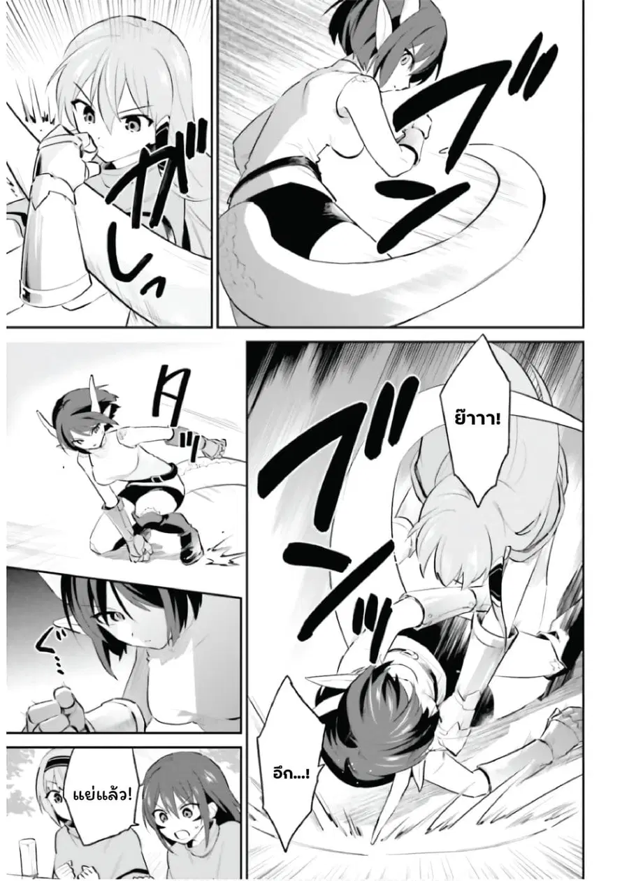 In Another World With My Smartphone ตอนที่ 86 หน้า 3
