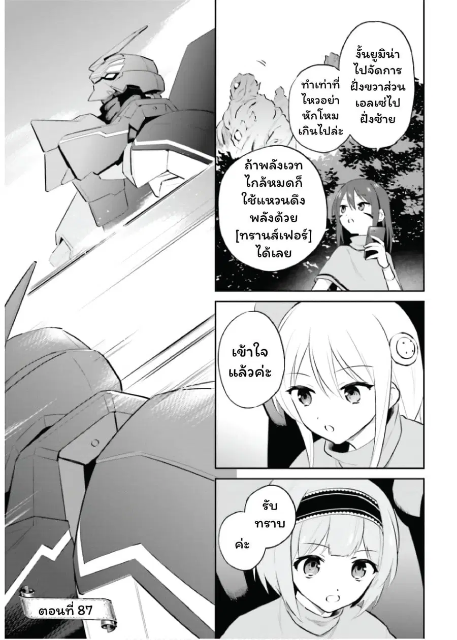 In Another World With My Smartphone ตอนที่ 87 หน้า 1