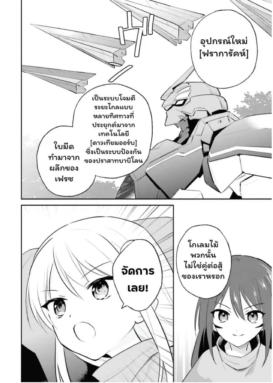 In Another World With My Smartphone ตอนที่ 87 หน้า 2