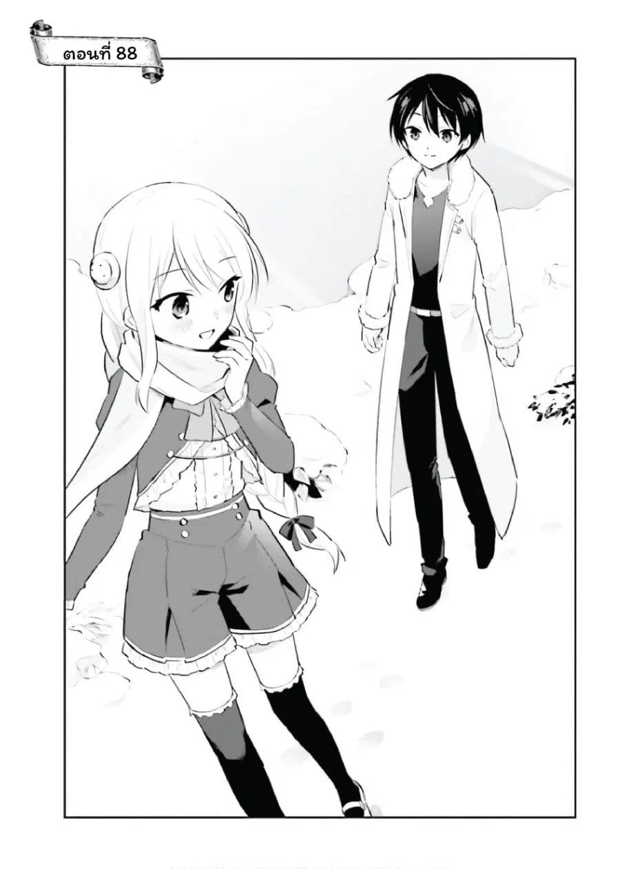 In Another World With My Smartphone ตอนที่ 88 หน้า 1