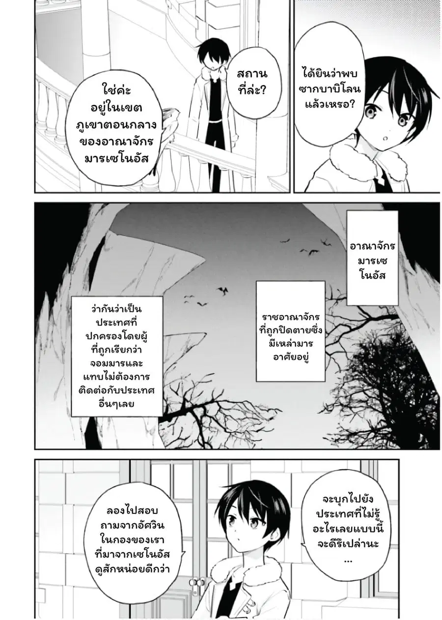 In Another World With My Smartphone ตอนที่ 88 หน้า 2
